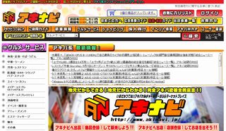 アキナビ